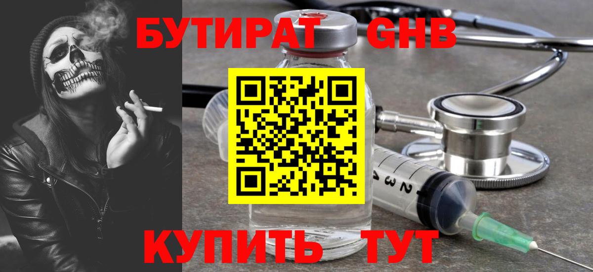 Лабинск  БУТИРАТ  Вход с VPN  БУТИРАТ 99% 