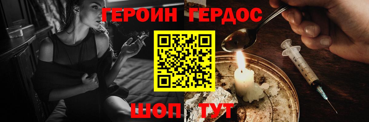 ГЕРОИН Афган Лабинск