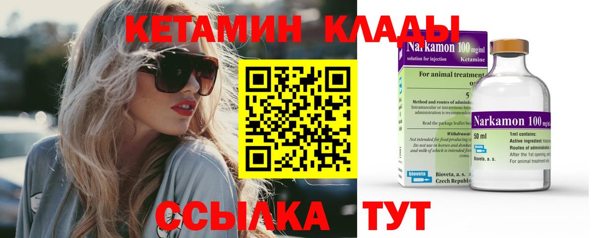 Лабинск  КЕТАМИН ketamine  Вход с VPN  Кетамин VHQ 