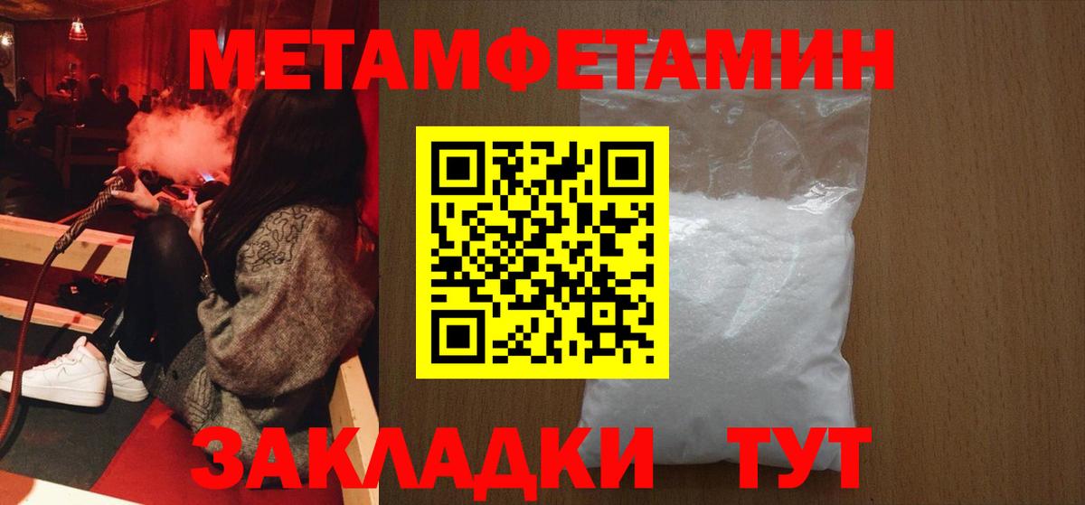 Метамфетамин кристалл Лабинск