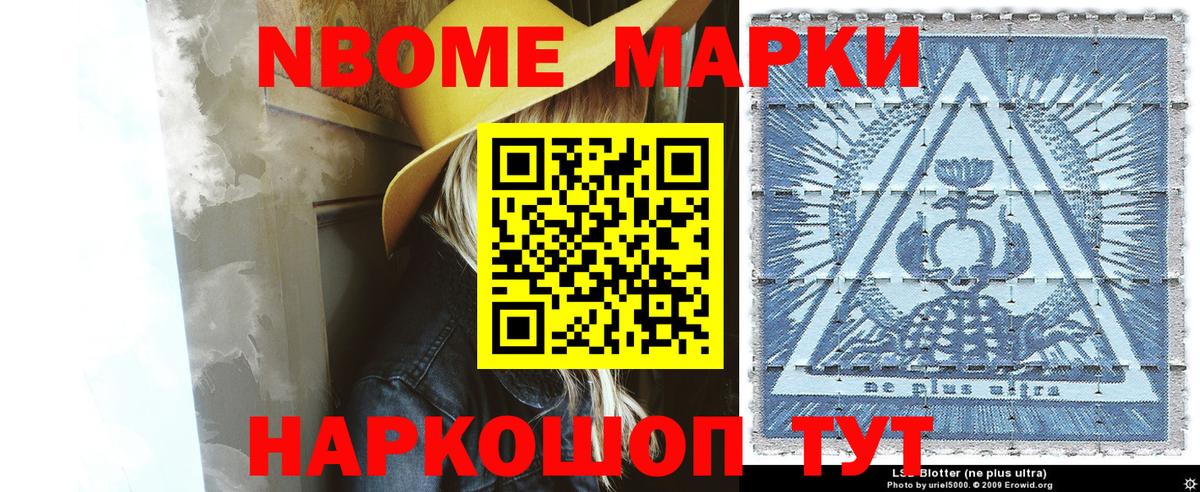Марки 25I-NBOMe 1,5мг Лабинск